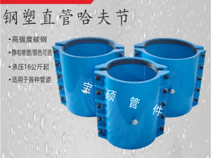 塑管承插哈夫節 承口管箍 塑管修補器